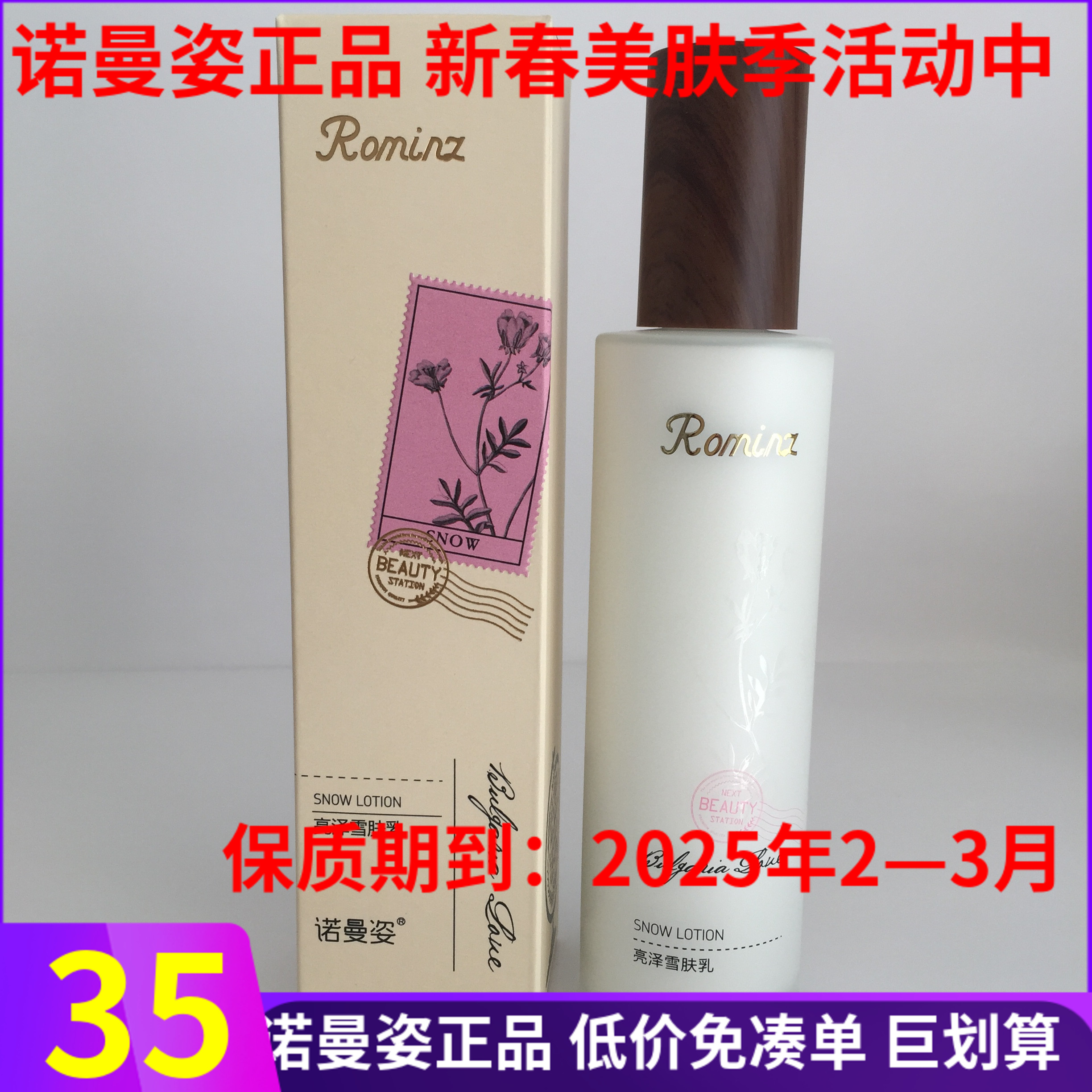 诺曼姿亮泽雪肤乳100g提亮肤色补水保湿乳液清爽-封面