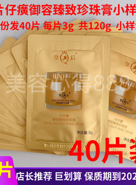 片仔癀御容珍珠膏小样白金升级款