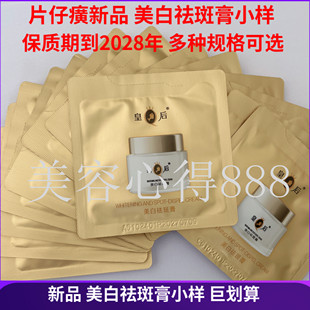 特价 淡斑提亮肤色正品 保湿 片仔癀皇后牌美白祛斑膏小样试用装