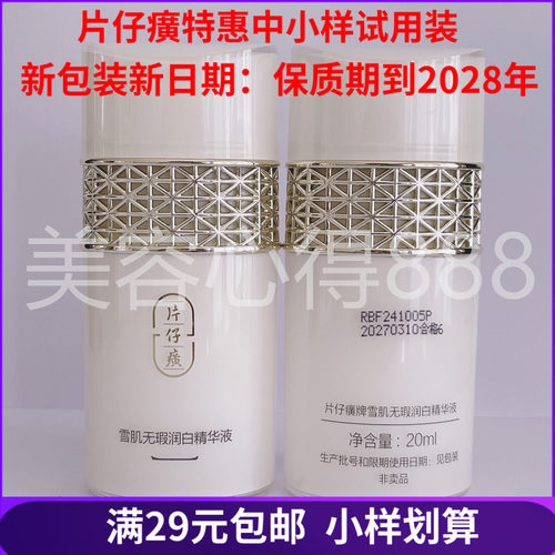 PZH/片仔癀补水保湿去黄亮肤