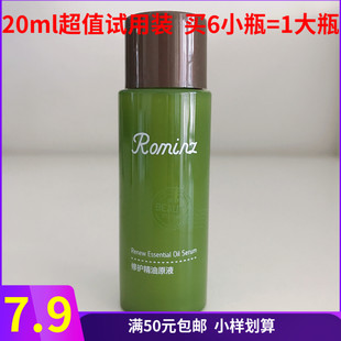 促吸收修复 补水保湿 修护精油原液20ml 诺曼姿原液