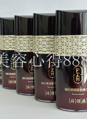 片仔癀凝时素颜紧致精华水小样