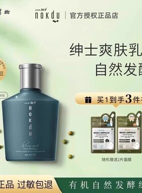 高丽雅娜绿豆绅士爽肤乳男士乳液