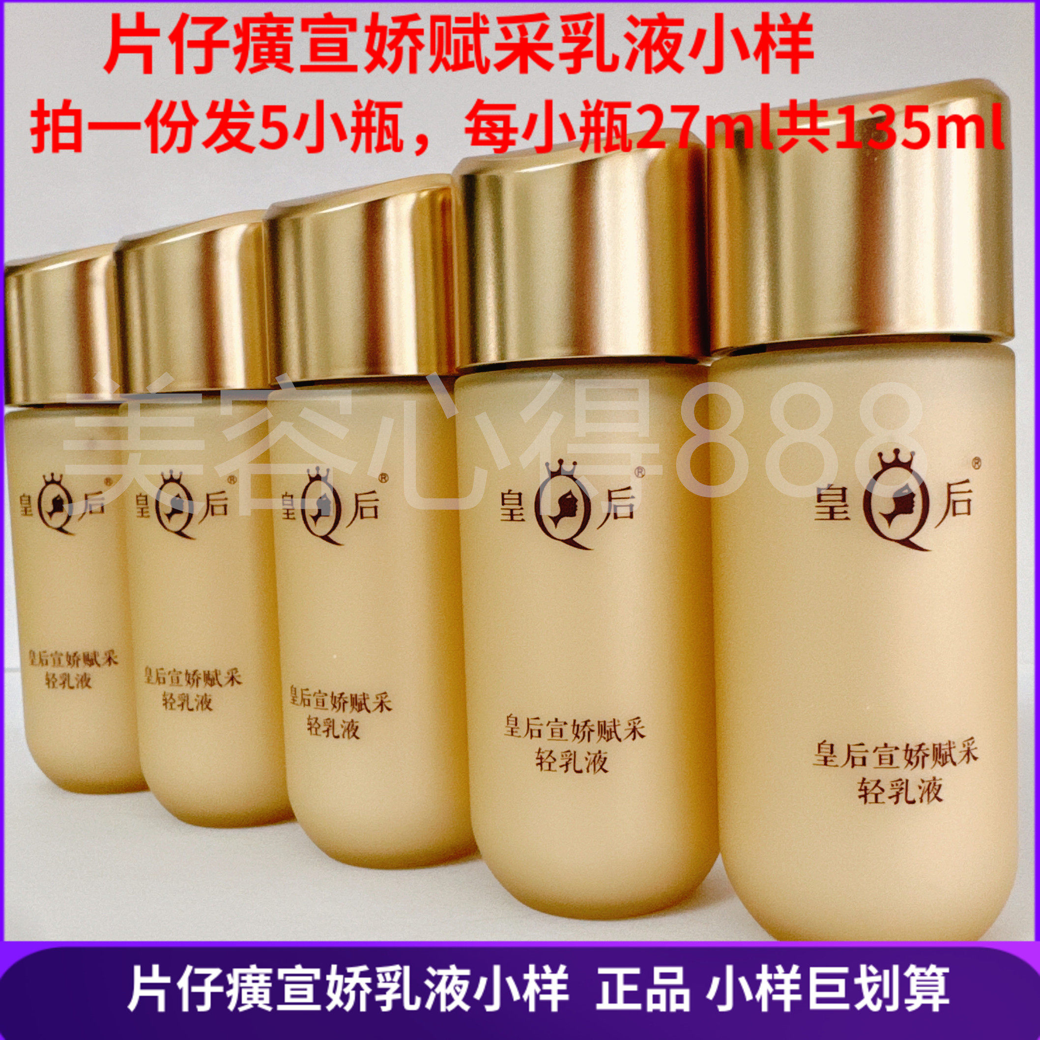 片仔癀皇后宣娇赋采轻乳液小样 补水保湿紧致抗老正品特价