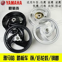 Yamaha Qiao Ge Xun Ying vẫn cổ áo Ling Ying Li Ying Fu Xi Fu 禧 bánh xe nguyên bản vành bánh xe vành nhôm vòng sắt - Vành xe máy vành xe honda