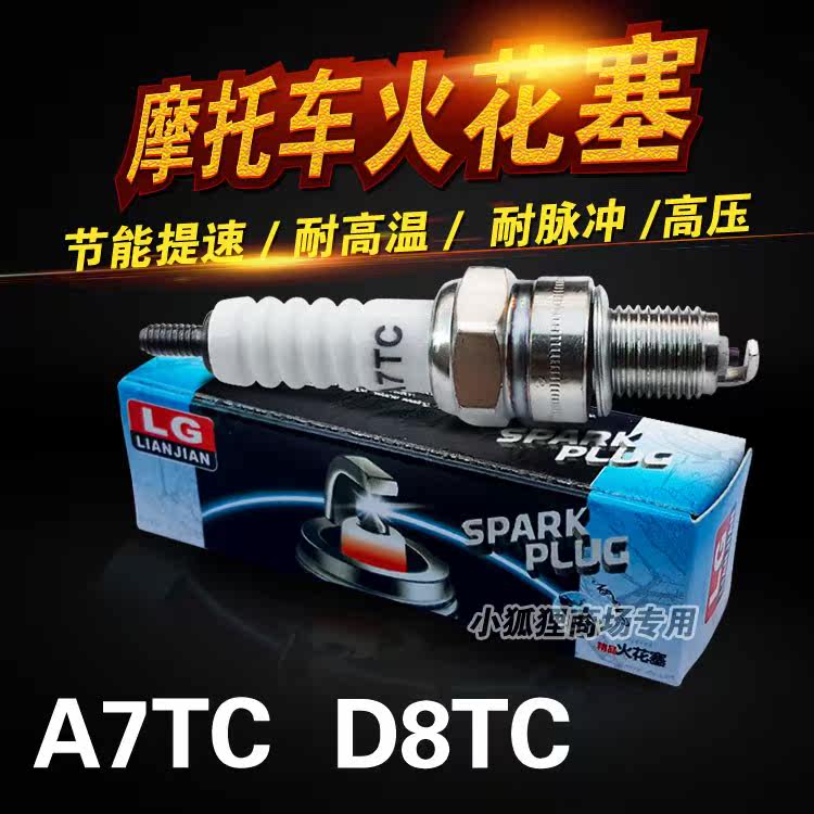 包邮！摩托车火花塞 A7TC D8TC 弯梁110 70 CG125 踏板 LG火花塞在类目 摩托车/装备/配件, 其他摩托车用品中 - 来自Buy2taobao.com提供专业的淘宝代购服务