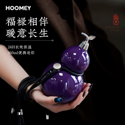 hoomey葫芦水壶保温杯送礼礼盒装