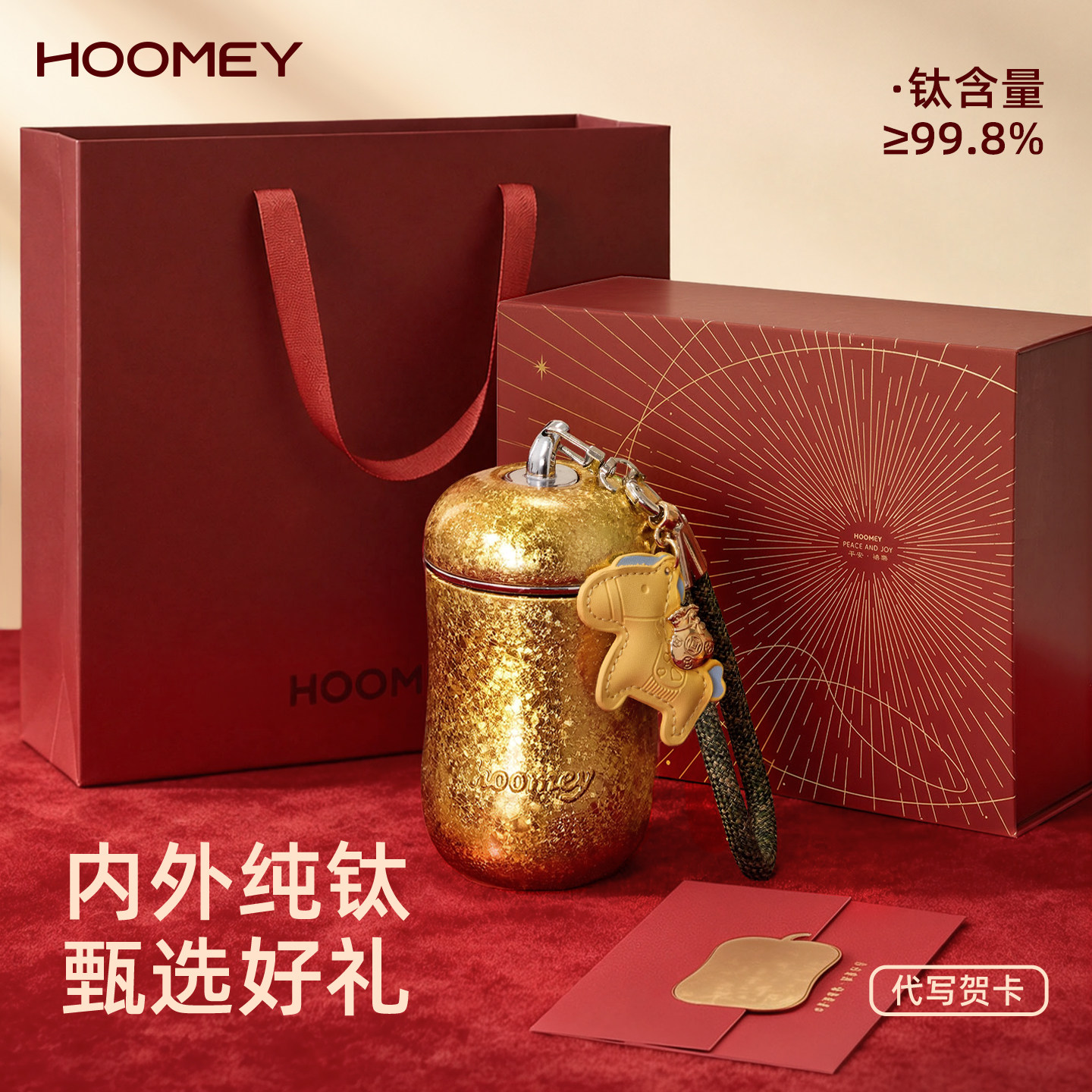 hoomey苹果钛杯纯钛保温杯便携新婚乔迁送闺蜜生日女友教师节礼物