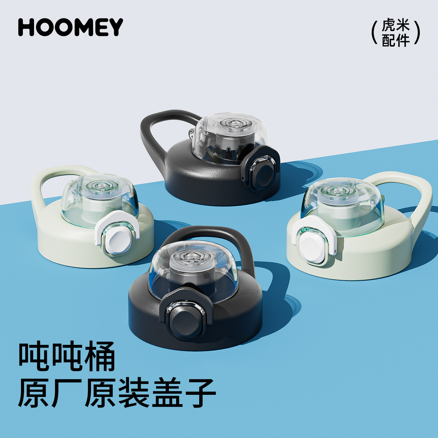 吨吨桶杯盖配件保温杯水壶单盖子水杯通用水瓶替换盖直饮食品级