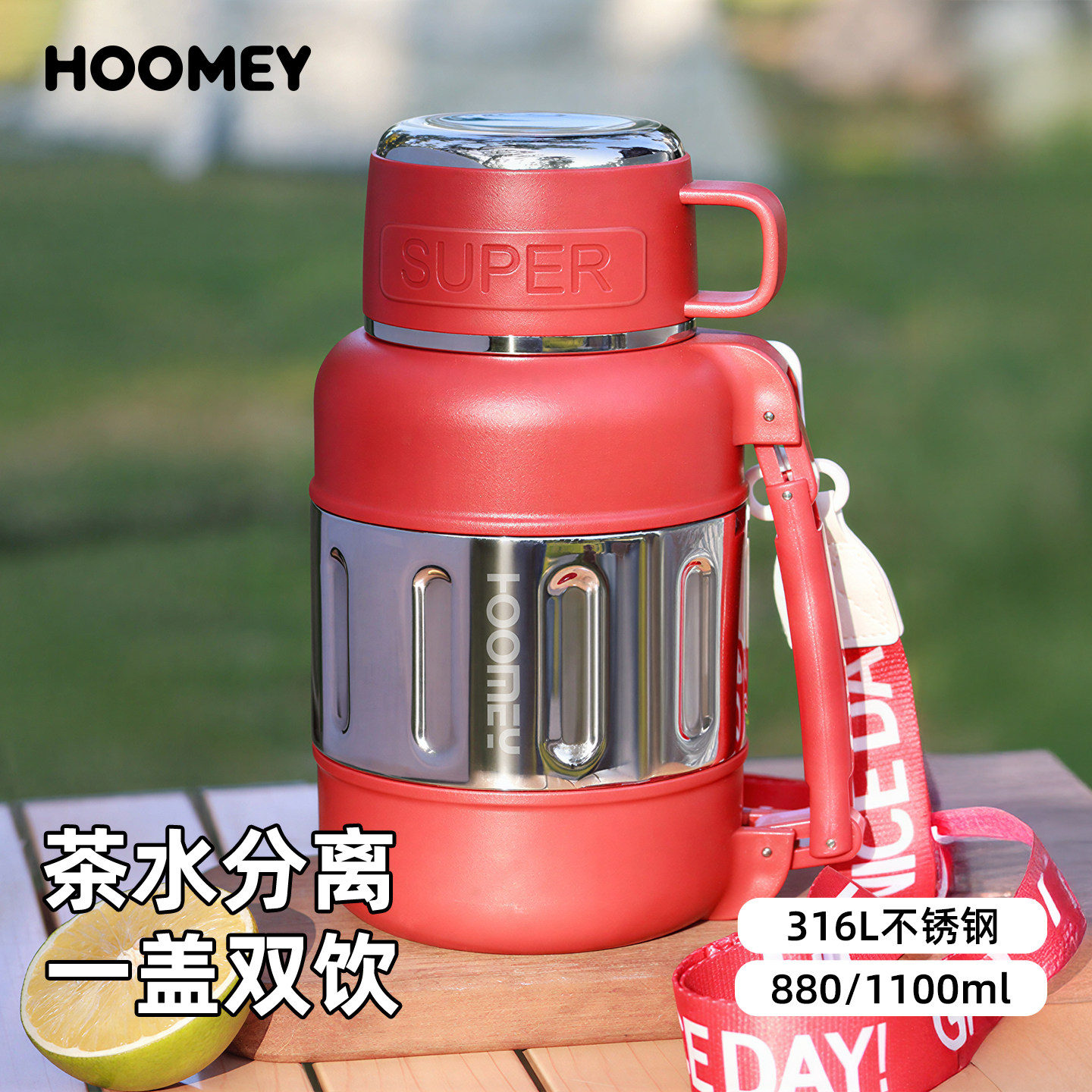 hoomey保温杯大容量2026年新款保温闷茶壶茶水分离家用大号