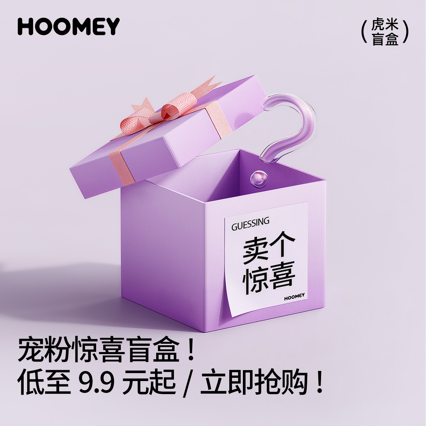 HOOMEY福袋盲盒/保温杯/玻璃杯/塑料杯等 随机