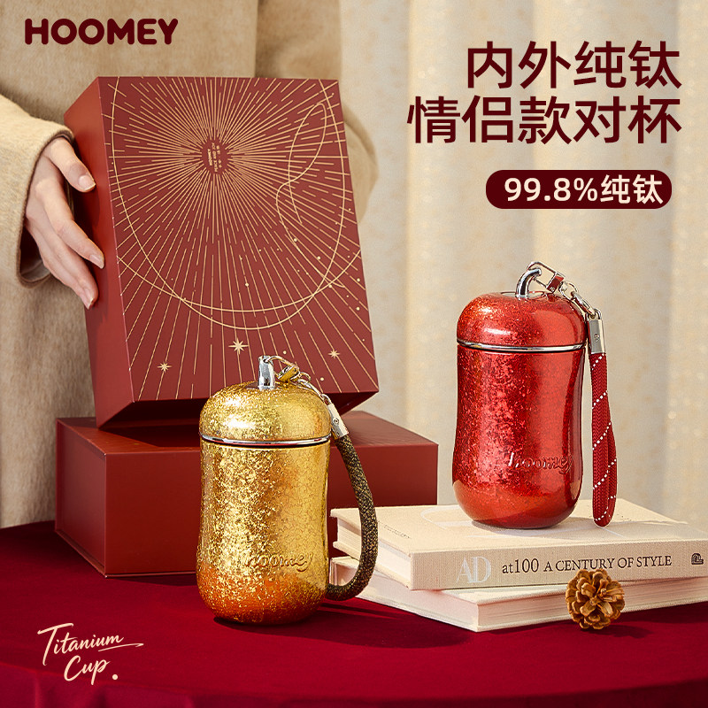 hoomey情侣款纯钛保温水杯结婚订婚对杯新年生日礼物女神节日礼