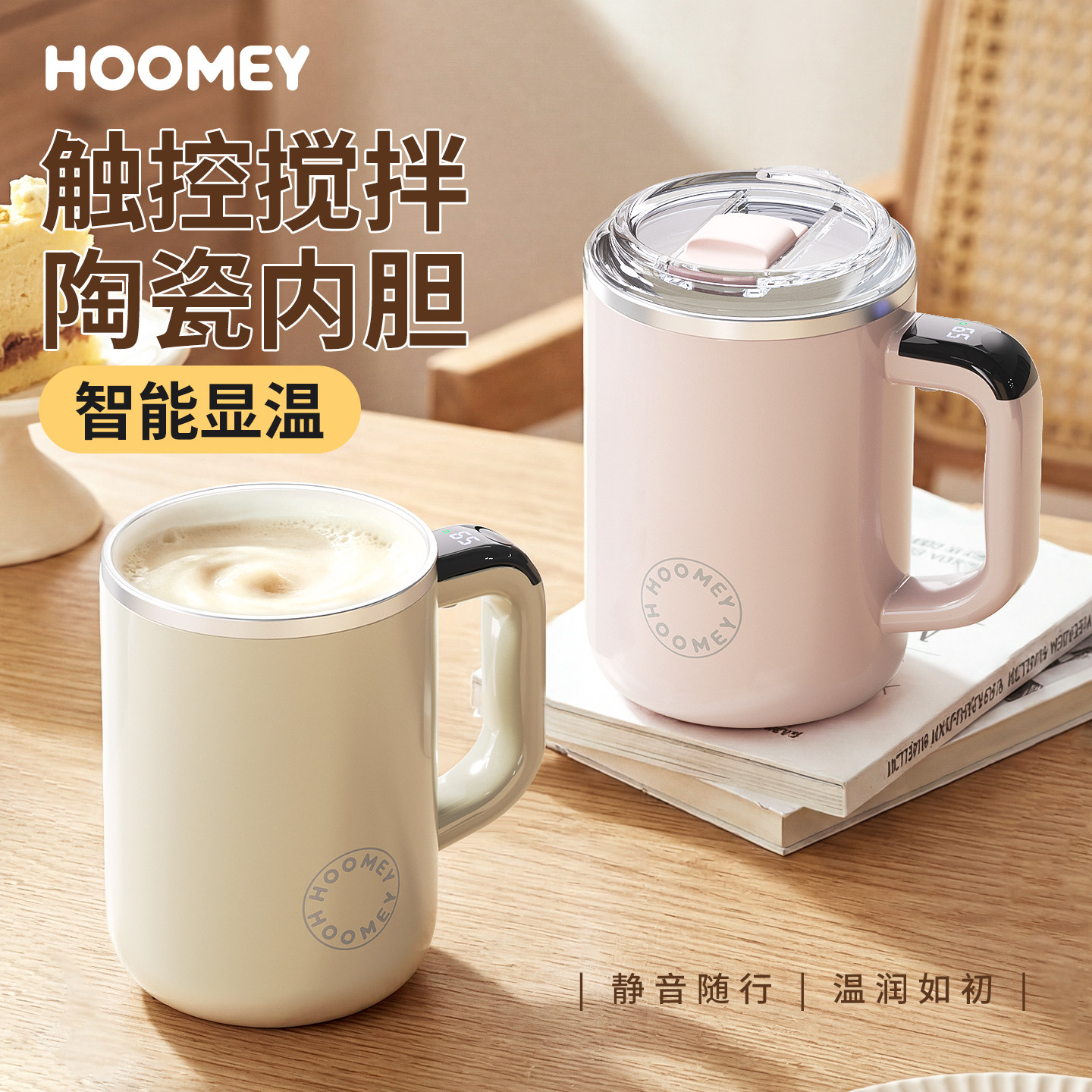 hoomey全自动食品级电动搅拌杯充电款冲牛奶粉豆浆咖啡水杯子新