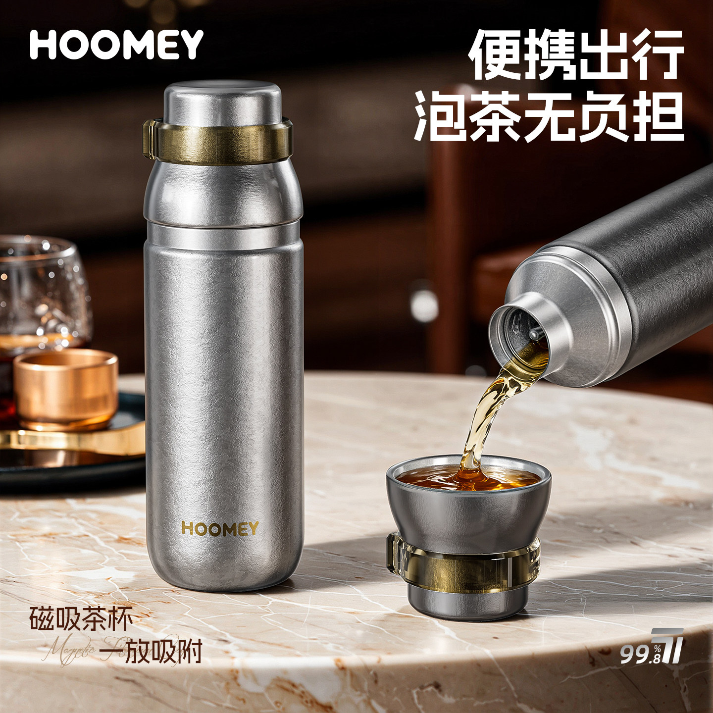 hoomey磁吸钛杯纯钛保温杯沏茶泡茶焖杯26水杯高颜值礼物高端