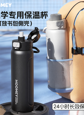 hoomey保温杯大容量学生2025新款男初高中生带吸管上学水壶水杯子