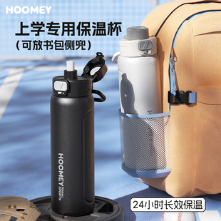 hoomey保温杯大容量学生2025新款男初高中生带吸管上学水壶水杯子