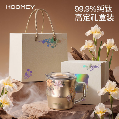 hoomey纯钛马克杯送妈妈长辈礼物