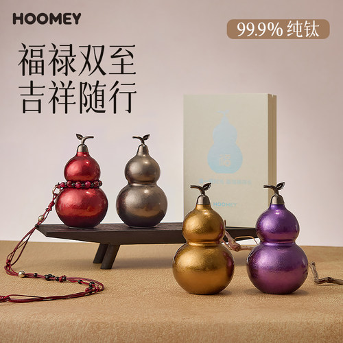 hoomey纯钛葫芦保温杯礼品礼盒
