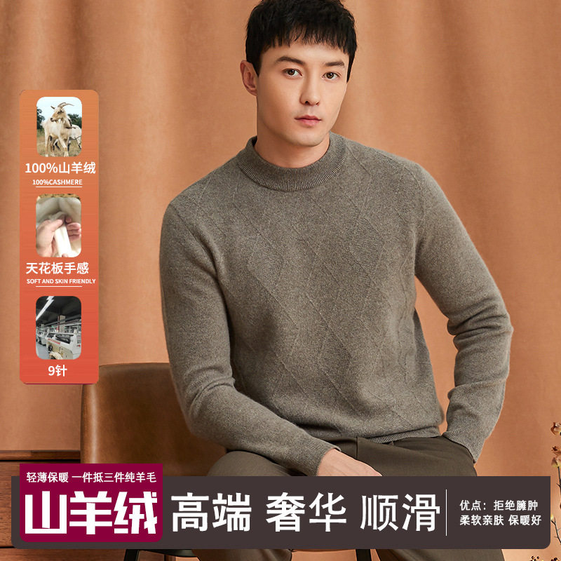【100%山羊绒】秋冬中老年圆领提