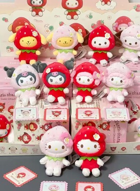 TOPTOY三丽鸥家族草莓甜甜系列盲盒毛绒挂饰萌粒挂饰公仔新年礼物
