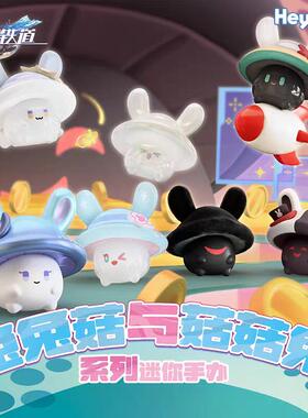 正品Suplay米哈游崩坏：星穹铁道兔兔菇与菇菇兔系列盲袋可爱礼物