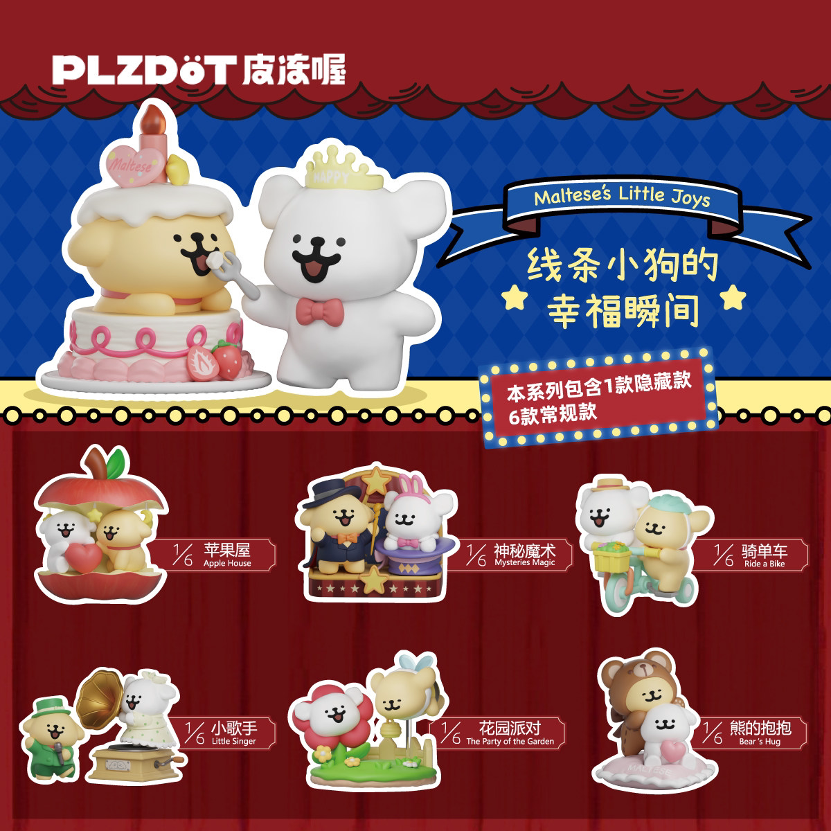 正品PLZDOT线条小狗幸福瞬间盲盒