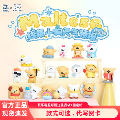 Suplay线条小狗天气预报系列萌粒