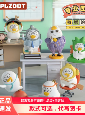 正品PLZDOT小刘鸭专业团队系列MINI盲盒潮玩手办摆件礼物周边公仔