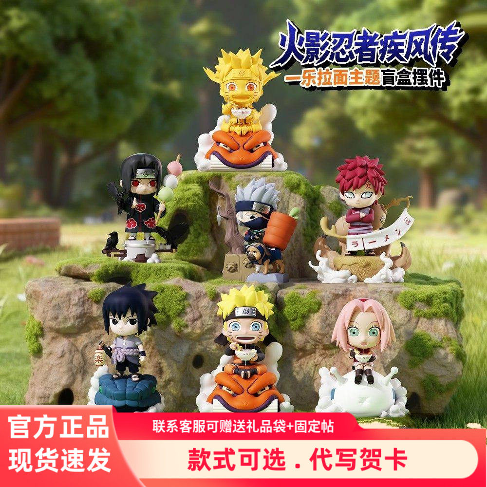 正版火影忍者疾风传一乐拉面主题盲盒摆件潮玩手办周边女生礼物