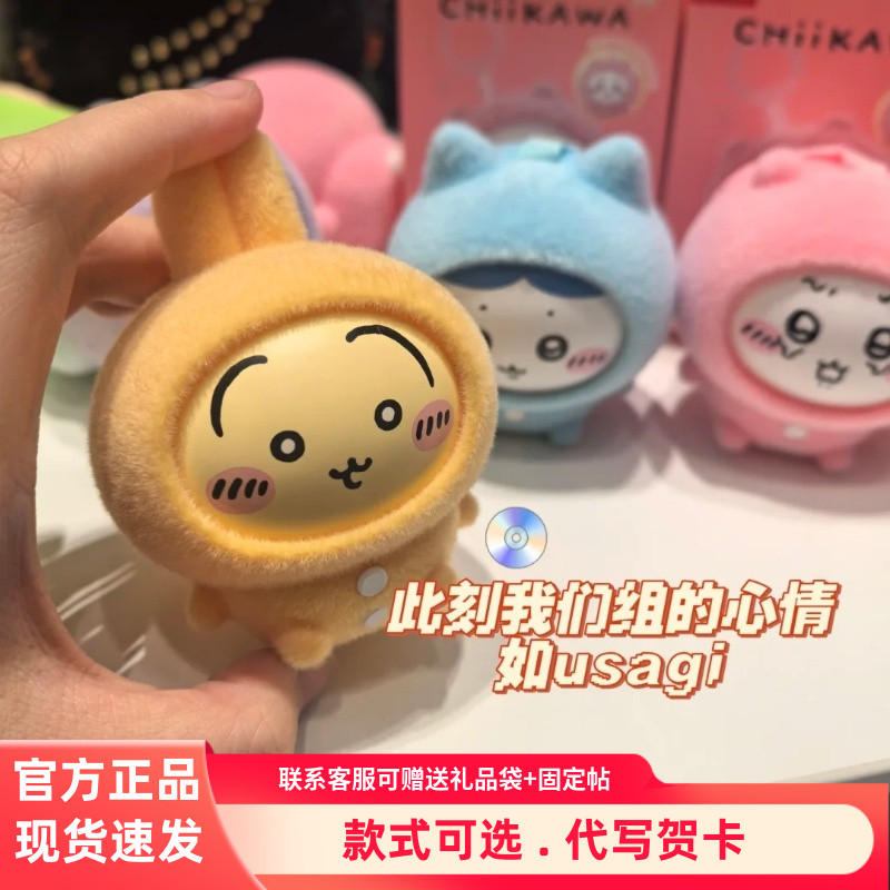 正品MINISO名创优品Chiikawa睡衣换脸挂件搪胶系列盲盒乌萨奇礼物