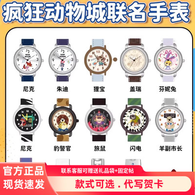 名创优品疯狂动物城2联名手表