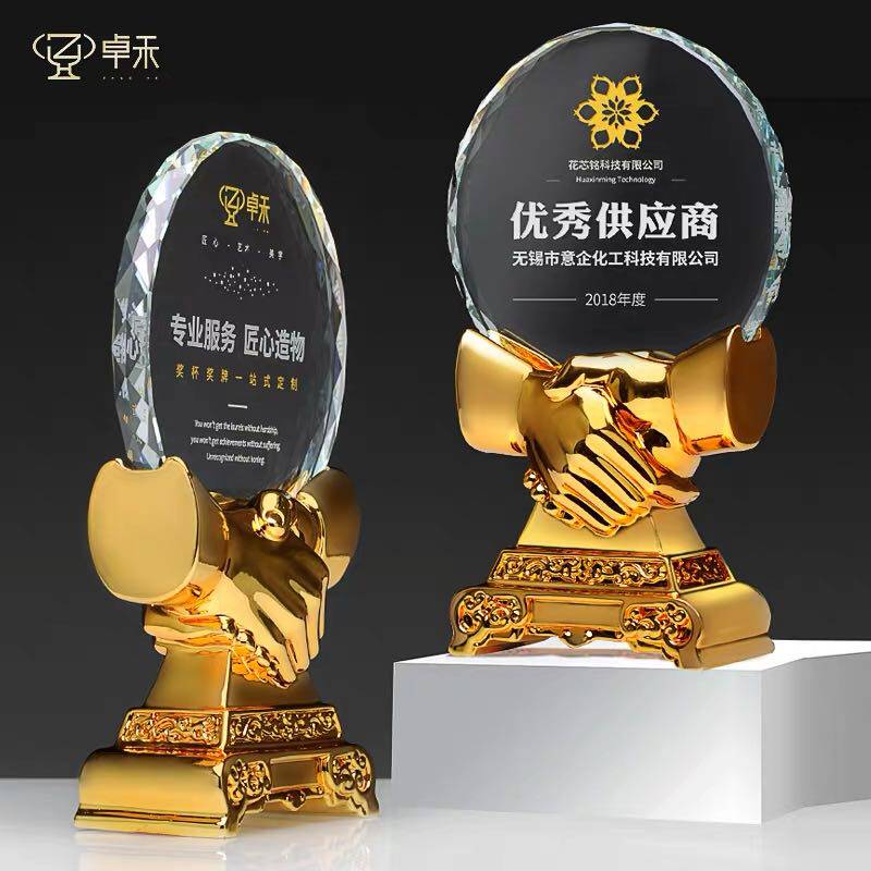卓金属奖杯定制定做公司企业握手合作共赢优秀供应商水晶奖牌礼品