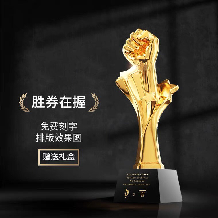水晶奖杯定制定做创意拳头金属奖奖杯/奖章/奖状/证