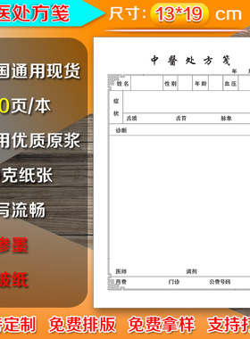 中医处方筏卫生室诊所处方签中医门诊处方本西医处方单医用处方笺