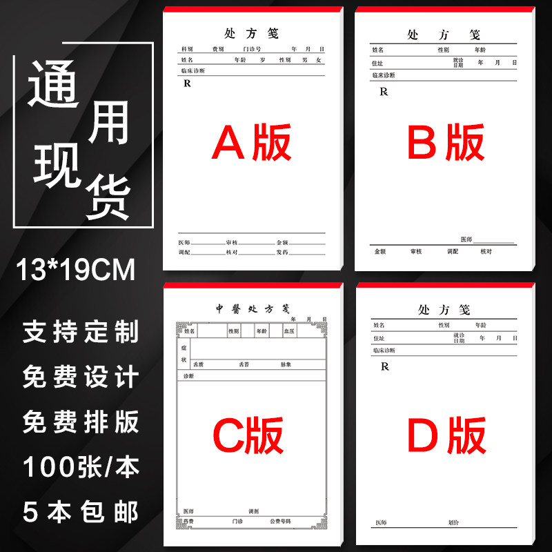 定制包邮中医处方笺现货处方药店处方签定制卫生室处方本处方单