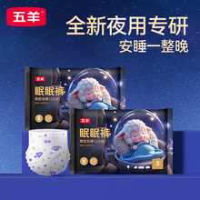 [新品上市]五羊眠眠裤婴儿纸尿裤NB/S/M/L拉拉裤XL-4XL尿不湿6片