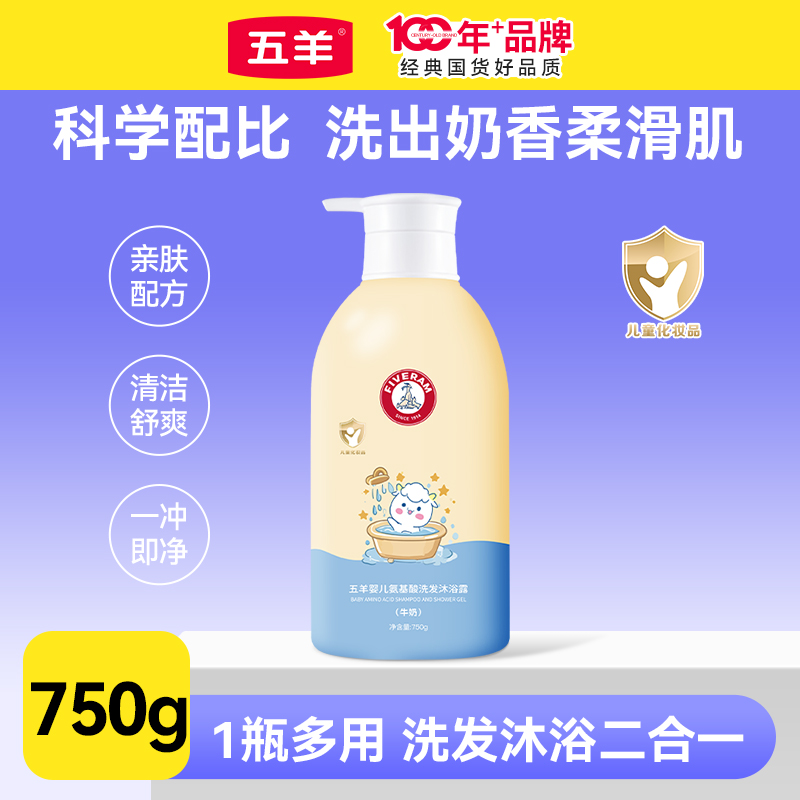 五羊婴儿洗发水沐浴露二合一