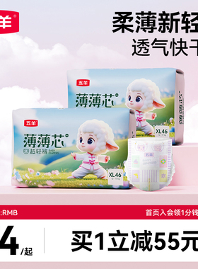 五羊薄薄芯婴儿纸尿裤超薄透气干爽男女宝宝尿不湿加大xl码92片夏