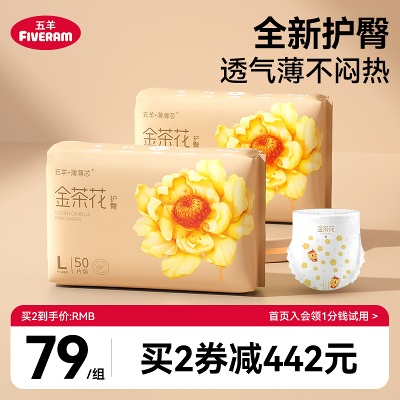 【新旧随机发】五羊薄薄芯婴儿纸尿裤宝宝成长裤超薄透气尿不湿