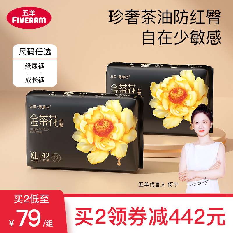 【直播】五羊薄薄芯婴儿成长裤超薄透气宝宝纸尿裤尿不湿XL84加大