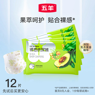 五羊拉拉裤 柔软透气尿不湿纸尿裤 Mini装 XL体验 乳木果婴儿成长裤