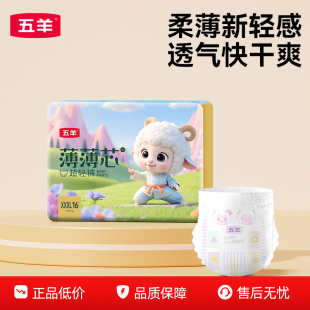五羊拉拉裤 尿不湿SML 超薄透气干爽纸尿裤 2XL 薄薄芯婴儿成长裤