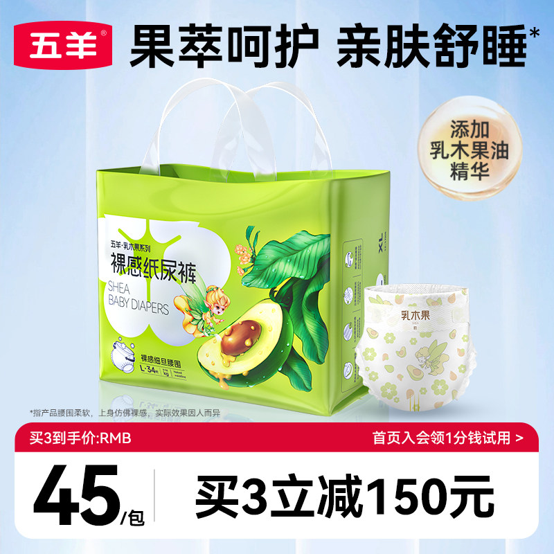 五羊乳木果新生婴儿拉拉裤透气大码纸尿裤成长裤宝宝尿不湿S-3XL