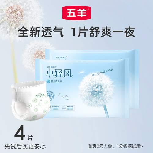 五羊婴儿拉拉裤宝宝尿不湿试用装