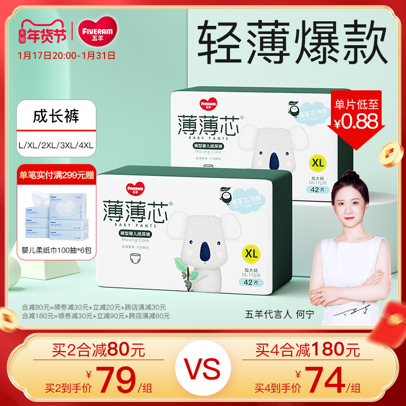 五羊拉拉裤薄薄芯成长裤学步裤超薄透气婴儿纸尿裤尿不湿XL码84片