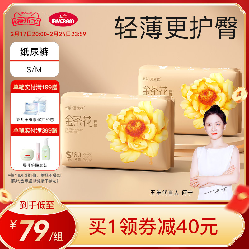 五羊薄薄芯婴儿纸尿裤S120超薄透气干爽男女宝宝尿裤新生儿尿不湿