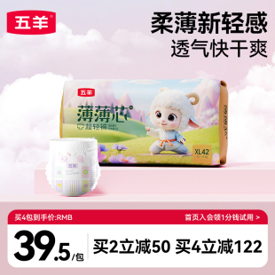 干爽尿不湿大码 3XL 超薄透气宝宝纸尿裤 五羊薄薄芯婴儿拉拉裤