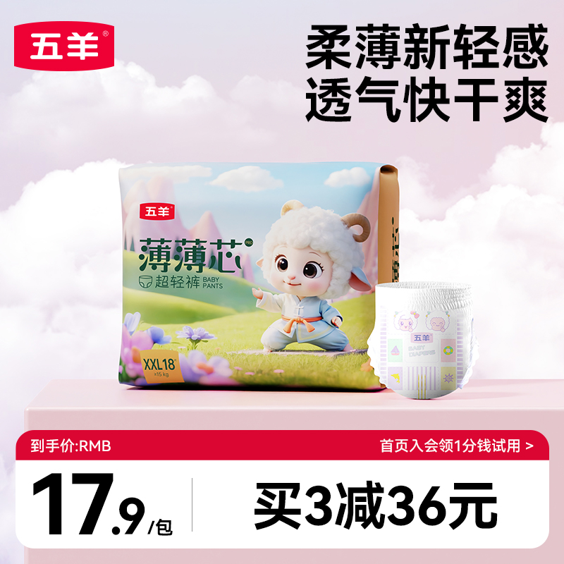 五羊薄薄芯婴儿成长裤超薄纸尿裤