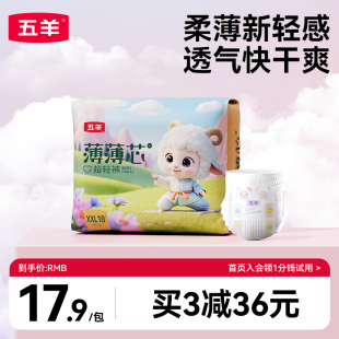 超薄透气宝宝尿不湿M 成长裤 五羊薄薄芯婴儿纸尿裤 3XL码 百补