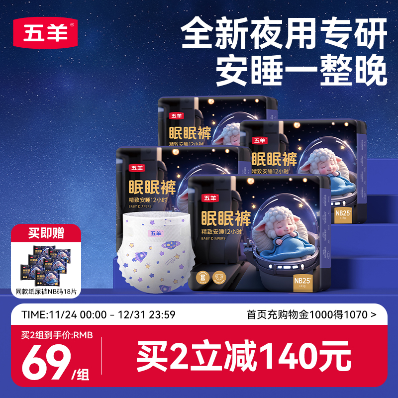 五羊眠眠裤纸尿裤超薄S码